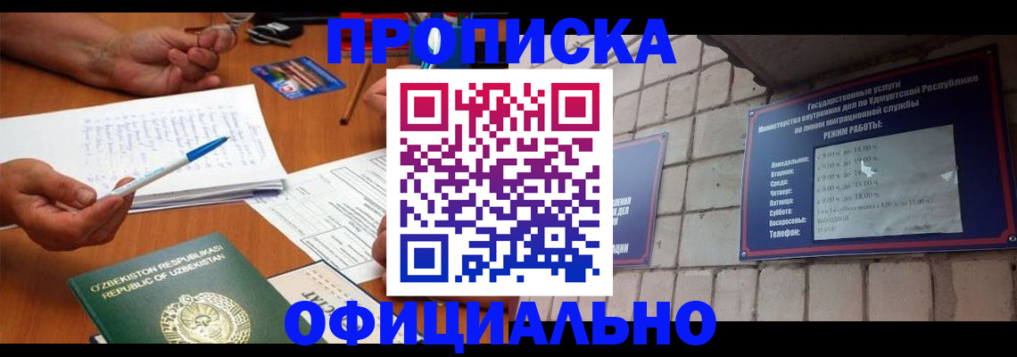 где прописаться в Елабуге